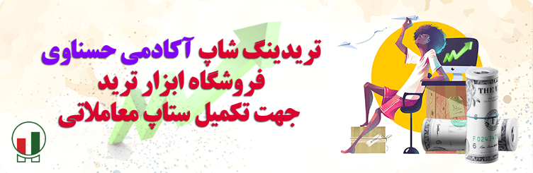 اسلایدر تریدینگ شاپ حسناوی